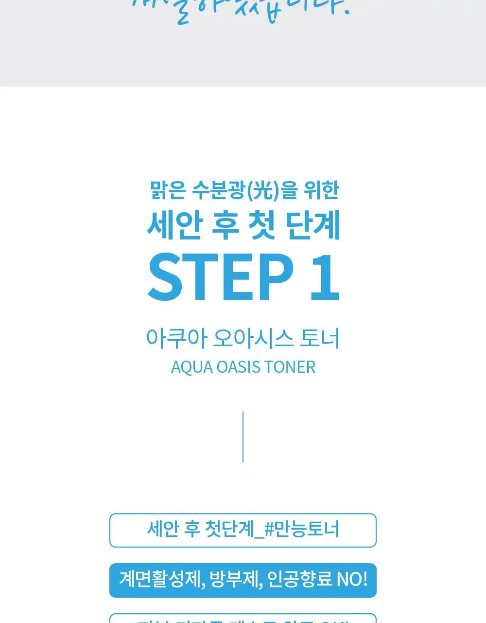 [썸머기프트/속촉촉 진정토너] 에스네이처 아쿠아 오아시스 토너 300ml 기획 (+젤크림 30ml) 상세페이지 12